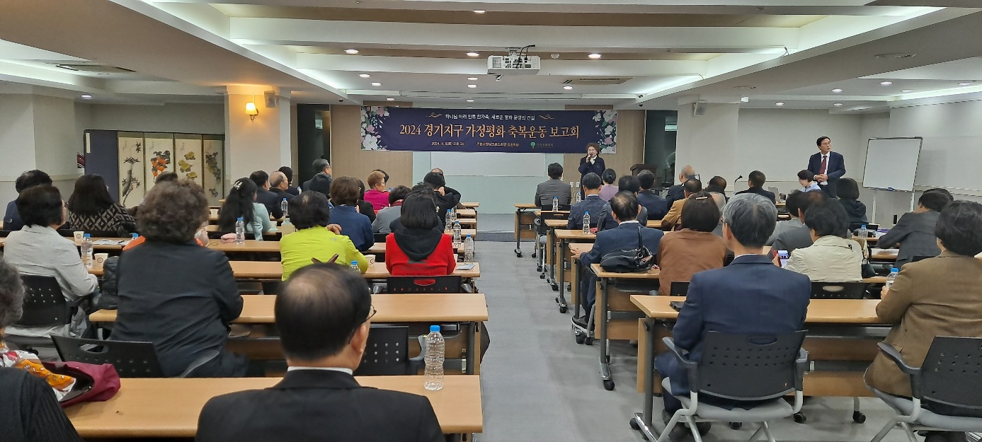 2024 광주전남지구·경기지구 가정평화 축복운동 보고회 성황리 개최