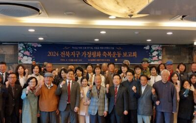 가정가치 회복 위한 2024 전북지구 가정평화 축복운동 보고회 성료