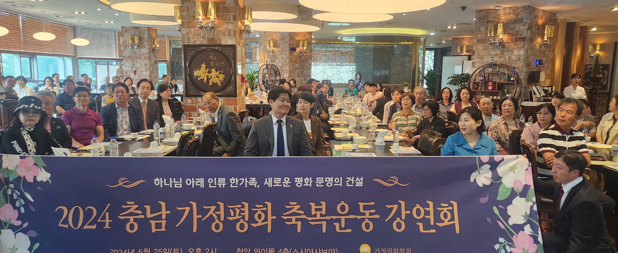 2024 충남지구 가정평화 축복운동 보고회 성황리 개최