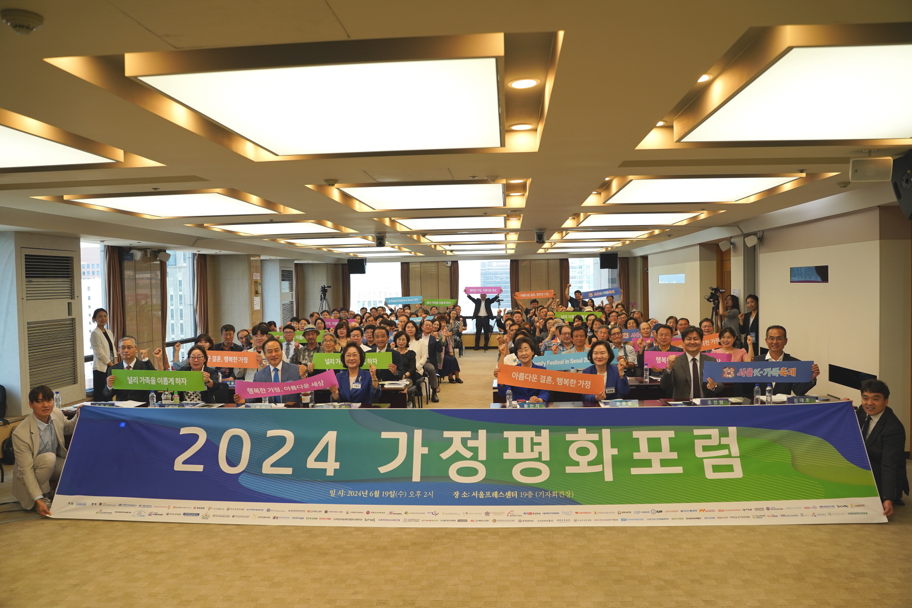 2024 서울K-가족축제 개막 알리는 가정평화포럼 성황리 개최